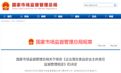 <b>第一款点窜为：“食物出产运营企业该当组织对</b>